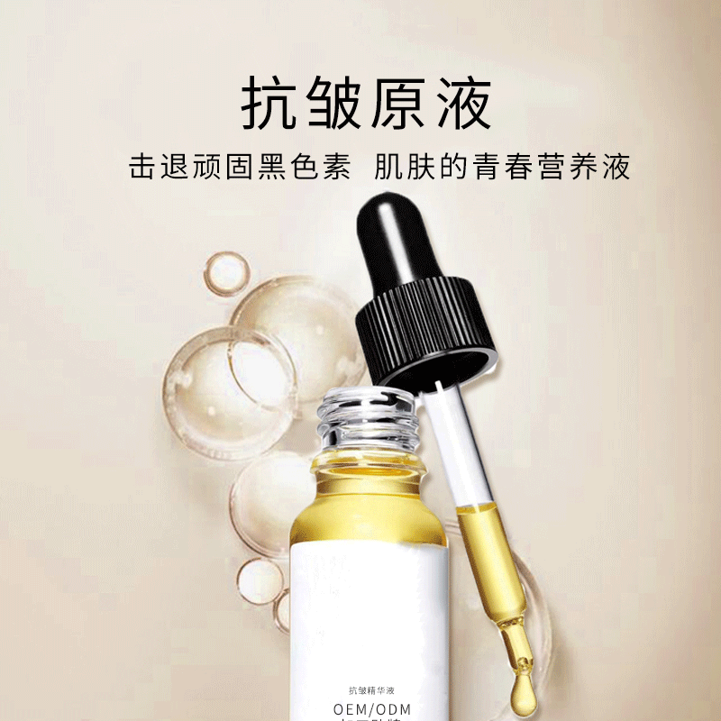 暨科_广州化妆品厂定制加工贴牌——抗皱抗初老精华液OEM