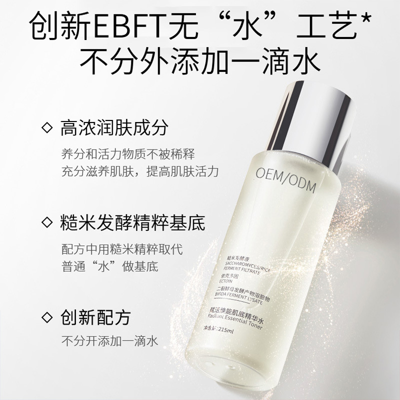 暨科_二裂酵母保湿精华乳液OEM