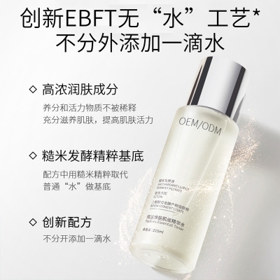 暨科_二裂酵母保湿精华乳液OEM