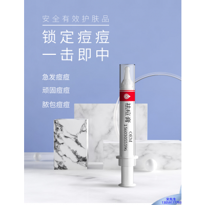 暨科_祛痘膏OEM 男女青春痘祛痘膏祛痘印 痘印修复
