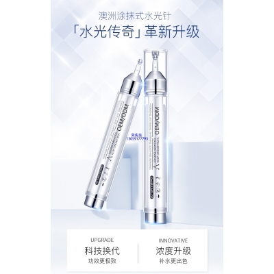 暨科_水光针精华原液