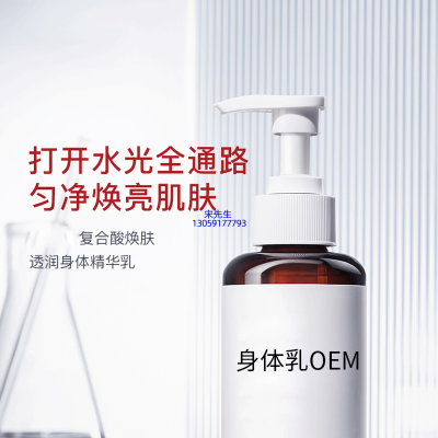 暨科_水杨酸果酸烟酰胺美白保湿滋养修复身体乳OEM