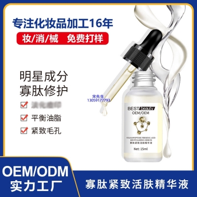 暨科_寡肽精华液OEM ODM代加工