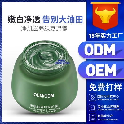 暨科_泥膜深层清洁补水保湿绿豆泥膜 泥膜oem/OEM加工贴牌