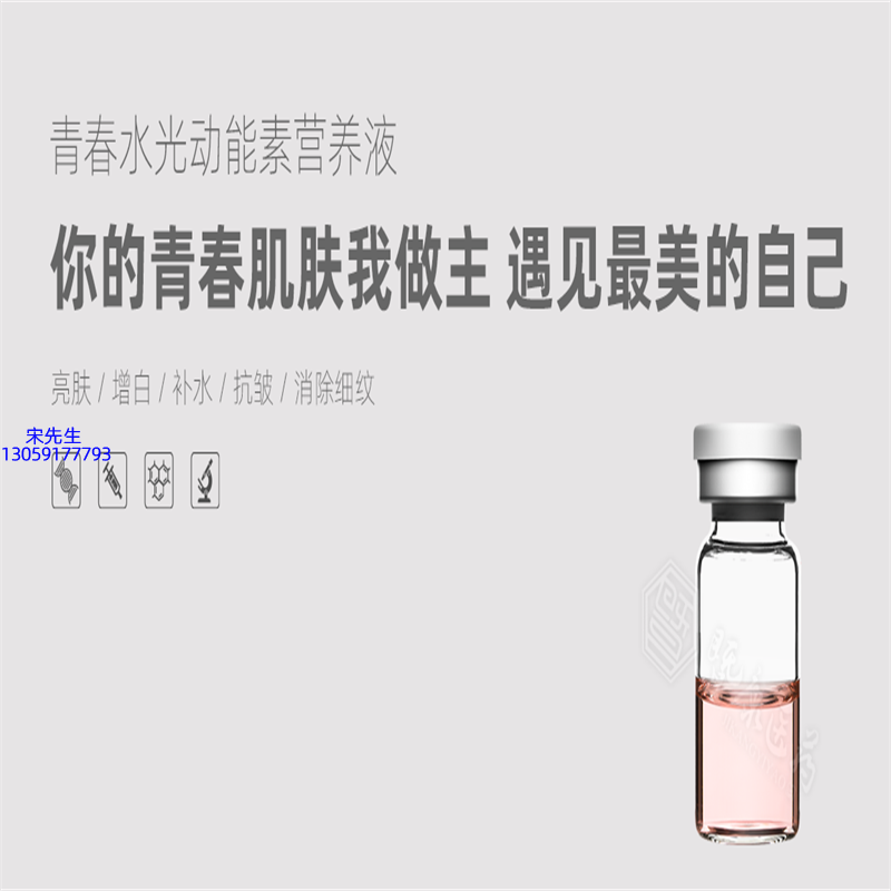 暨科_水光动能素精华原液OEM定制