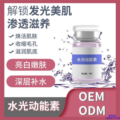 暨科_水光动能素精华原液美白亮肤