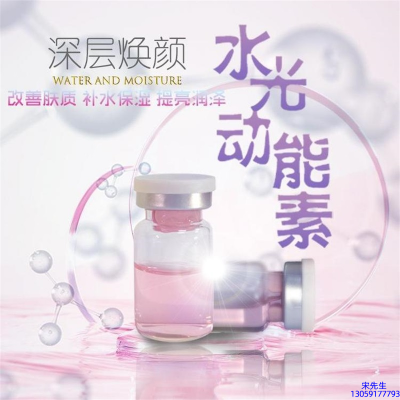 暨科_水光动能素OEM定制